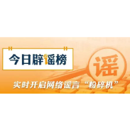 【辟谣侠盟】网传“西藏千年古碉遭强拆”系谣言（2026·07·27）
