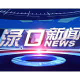 2023年12月7日渌口新闻