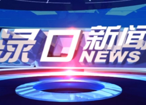 2023年5月9日渌口新闻