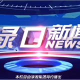 2023年7月25日渌口新闻