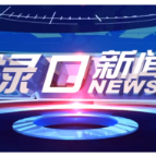 2024年12月18日渌口新闻