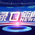 2024年12月27日渌口新闻