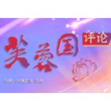 芙蓉国评论｜引育“新农人” 激活新动能
