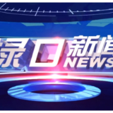 2024年4月26日渌口新闻
