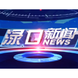 2024年8月29日渌口新闻