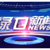 2024年9月20日渌口新闻