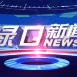2024年9月23日渌口新闻