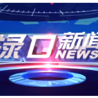 2025年4月11日渌口新闻