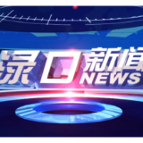 20025年5月6日渌口新闻