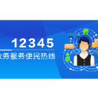 5月7日，渌口区人民政府党组成员、副区长，市公安局渌口分局党委书记、局长、二级高级警长袁杲接听12345政务服务便民热线