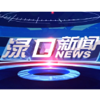 2025年6月23日渌口新闻