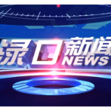 2025年5月30日渌口新闻