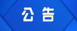 中国人民政治协商会议株洲市渌口区委员会关于召开株洲市渌口区政协第二届委员会第七次会议的决定