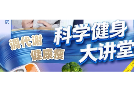 【健康渌口行动】“不动也能瘦”的关键在它