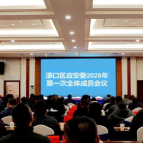 渌口区应安委2026年第一次全体成员会议召开
