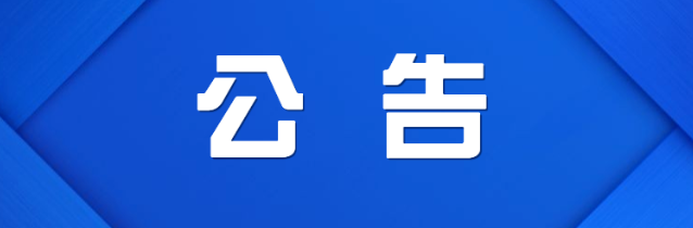 车辆拍卖公告！