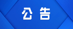 渌口区融媒体中心参加2025年度“株洲广播电视奖”评选作品公示