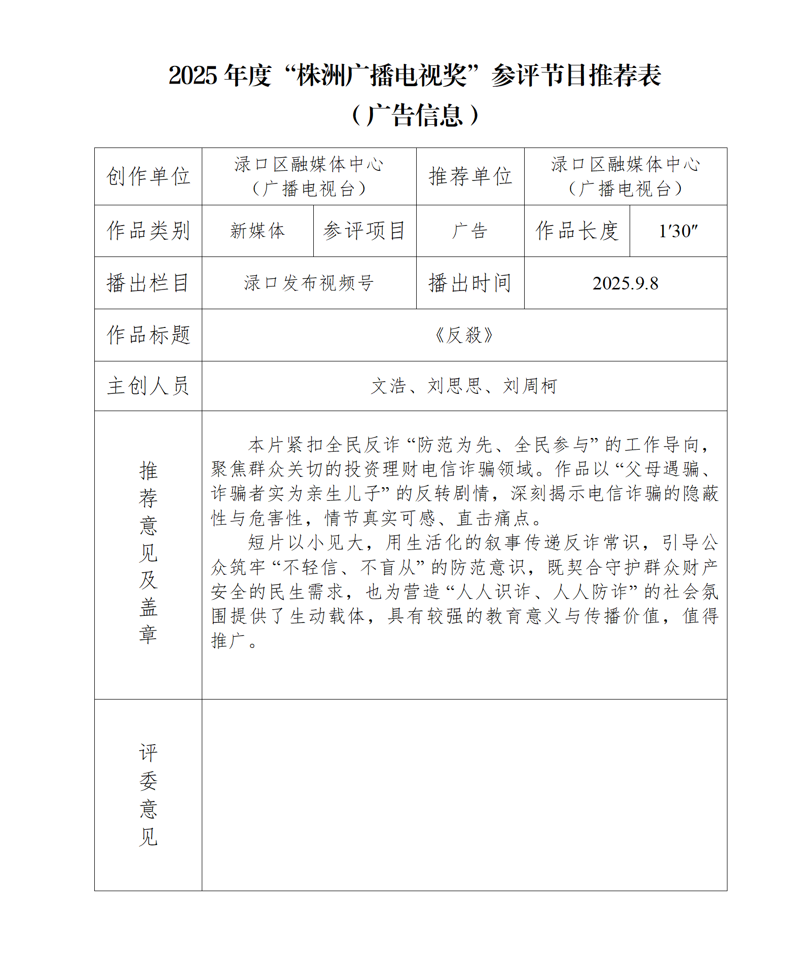 《反殺》推荐表_01.png