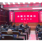 渌口区税务局荣获“全国文明单位”称号并被授牌