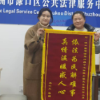 渌口区司法局:面面锦旗映初心 法律援助暖人心