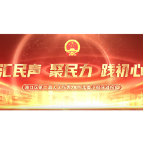 【聚焦渌口两会】汇民声 聚民力 践初心 ——渌口区第二届人大代表2025年度小组活动纪实