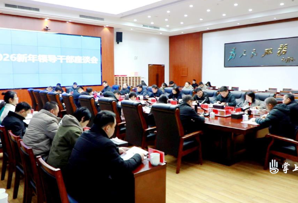 李晓彤主持召开2026新年领导干部座谈会