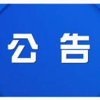 关于启用S207道路、渌枫大道、醴娄高速连接线区间测速和固定测速电子警察的通告!