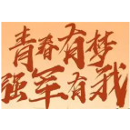 2026年渌口区兵役登记公告