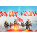 2026年渌口区上半年征兵公告