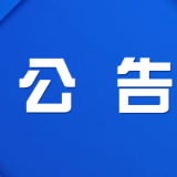 关于株洲市渌口区档案馆库房搬迁的通告