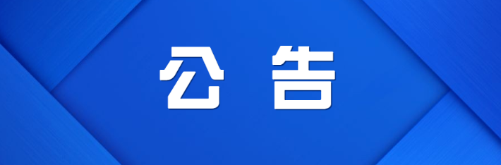 关于株洲市渌口区档案馆库房搬迁的通告