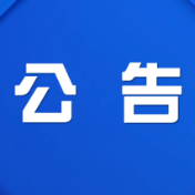 关于开展消防安全违法行为举报投诉及奖励的公告