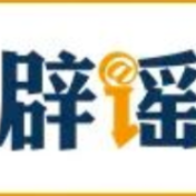 【辟谣侠盟】多地辟谣“外地患者组团到本地高校恶意传播艾滋病”（2026·10·22）
