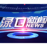 2026年10月22日渌口新闻
