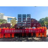 致敬城市美容师 聚力环卫新征程