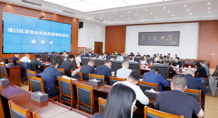 赖晓智主持召开项目全生命周期管理调度会