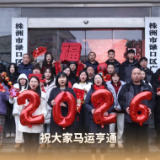 用格莱美镜头打开渌口融媒的新春祝福！