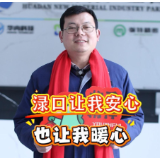 【新春走基层】幸福在渌口 | 渌口让我安心也让我暖心