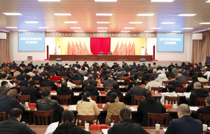 渌口区区管干部学习贯彻党的二十届四中全会精神专题研讨班开班