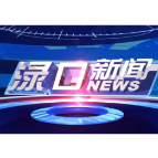 2026年2月28日渌口新闻