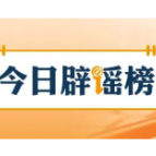 【辟谣侠盟】上海警方对造谣知名茶饮“涉毒”者采取刑事强制措施