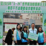 【健康渌口行动】运动+科普 渌口区世界防治结核病日主题宣传让防痨知识深入人心
