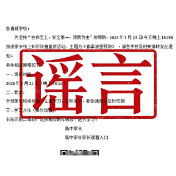 【辟谣侠盟】速转辟谣！这类“疾控宣讲领补贴”链接全是假的！