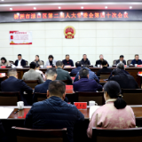 渌口区第二届人大常委会第四十次会议召开