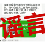 辟谣来了，警惕“2026综合补贴”谣言信息突袭群聊！