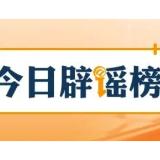 【辟谣侠盟】“员工因业绩不达标被罚跪”系摆拍（2026·03·09）