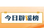 【辟谣侠盟】“近日四川绵阳游仙区一厂房大火”不实（2026·04·21）