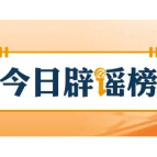 【辟谣侠盟】“近日四川绵阳游仙区一厂房大火”不实（2026·04·21）