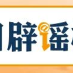 【辟谣侠盟】“收割未成熟小麦作青贮饲料”不实（2026·04·22）