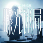 《曝光迷局》反转不断!“网络黑嘴”恶意伤企，真相被谁掩埋?